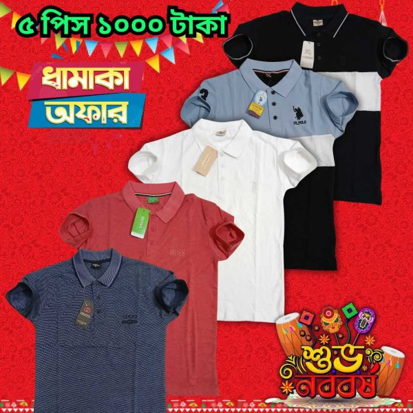 ৫ পিস পোলো টি-শার্ট মাত্র ১০০০ টাকা GF8A-01