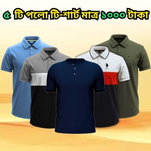৫ পিস পোলো শার্ট মাত্র ১০০০ টাকা GF-008