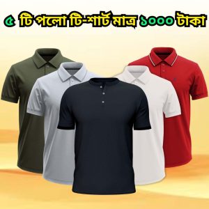৫ পিস পোলো শার্ট মাত্র ১০০০ টাকা GF-007
