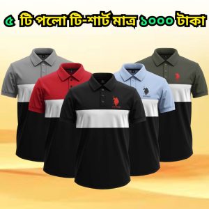 ৫ পিস পলো শার্ট মাত্র ১০০০ টাকা GF-004