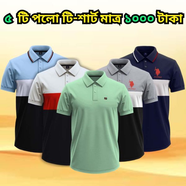 ৫ পিস পলো শার্ট মাত্র ১০০০ টাকা GF-005
