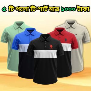 ৫ পিস পোলো শার্ট মাত্র ১০০০ টাকা GF-009