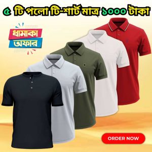 ৫ পিস পলো শার্ট মাত্র ১০০০ টাকা GF-021