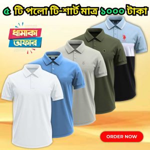৫ পিস পলো শার্ট মাত্র ১০০০ টাকা GF-022