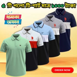 ৫ পিস পলো শার্ট মাত্র ১০০০ টাকা GF-025