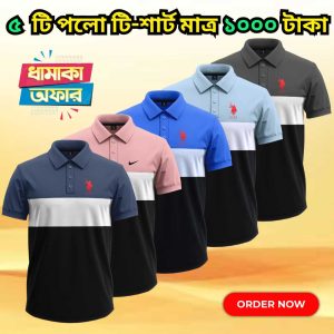 ৫ পিস পলো শার্ট মাত্র ১০০০ টাকা GF-028