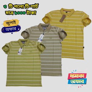 ৩ টি পলো টি শার্ট মাত্র ১০০০ টাকা 3PP-13