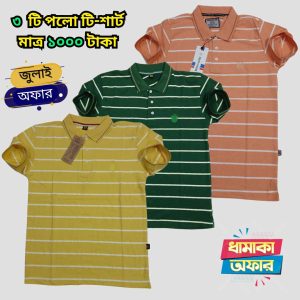 ৩ টি পলো টি শার্ট মাত্র ১০০০ টাকা 3PP-11