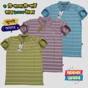 ৩ টি পলো টি শার্ট মাত্র ১০০০ টাকা 3PP-09