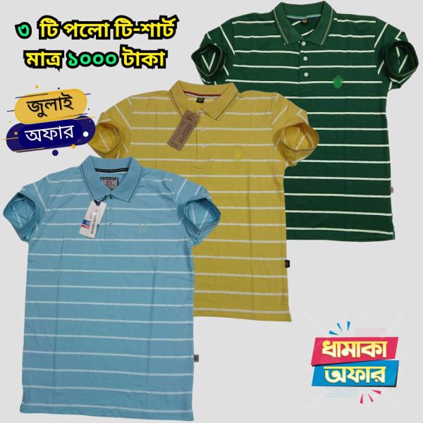 ৩ টি পলো টি শার্ট মাত্র ১০০০ টাকা 3PP-08