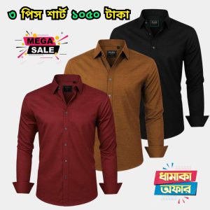 ৩ পিস শার্ট মাত্র ১০৫০ টাকা 3 Pcs Combo shirt  only 1050 Tk - 046