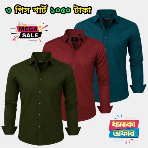 ৩ পিস শার্ট মাত্র ১০৫০ টাকা 3 Pcs Combo shirt  only 1050 Tk - 044