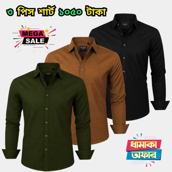৩ পিস শার্ট মাত্র ১০৫০ টাকা 3 Pcs Combo shirt  only 1050 Tk - 041