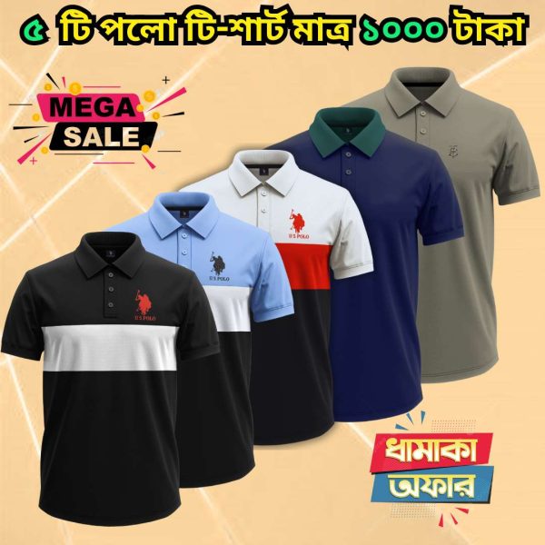 ৫ টি গেঞ্জি মাত্র ১০০০ টাকা 5 Pcs polo combo only 1000 Tk - 06