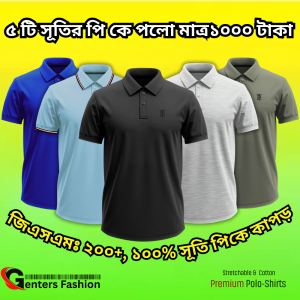 ৫ পিস সূতির পিকে পলো মাত্র ১০০০ টাকা