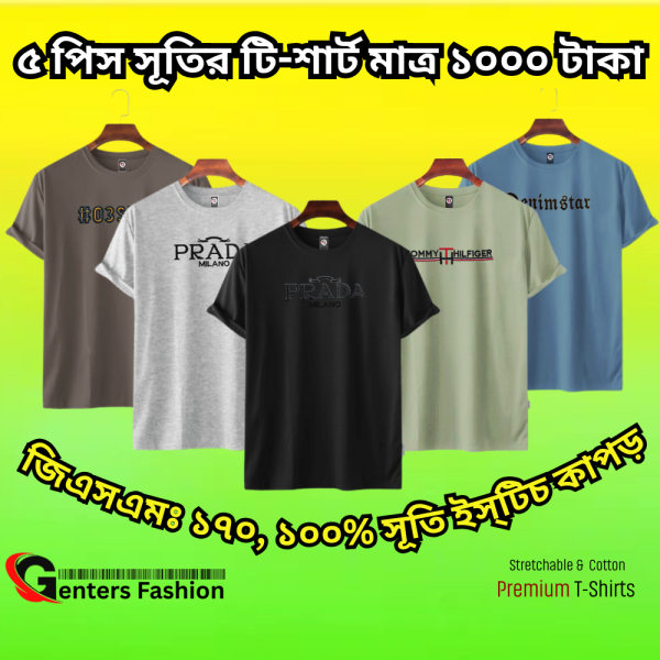 ৫ পিস সূতির স্টিচ টি-শার্ট মাত্র ১০০০ টাকা